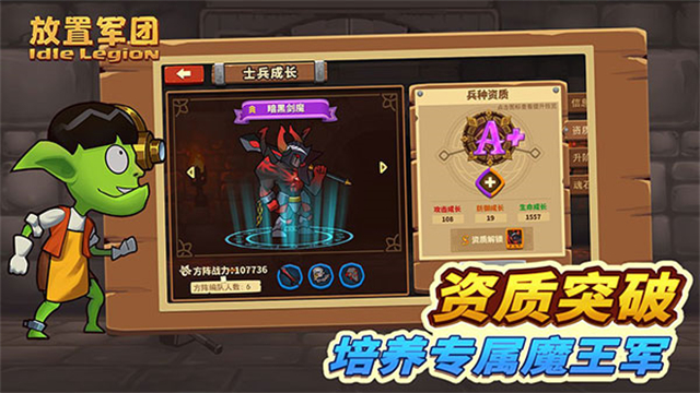 放置军团手机版截图
